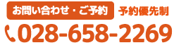 宇都宮市　ときわ整骨院　タップすると電話がつながります